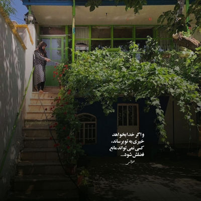 آهنگ بزار اون بره میخواد بپره یه روزی میفته اون تو تله