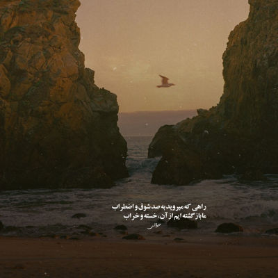 آهنگ لعنت به هرچی که منو میندازه یادش