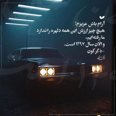 آهنگ گفتم مهم ترین دلیلی تو یه تهران ریخت اشکش