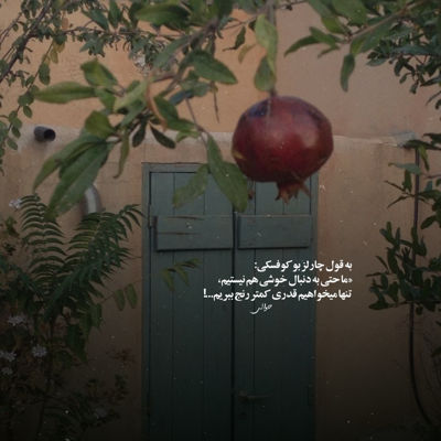 آهنگ یه جوری تو قلبم گم شو که دست هیچ کسی بهت نرسه