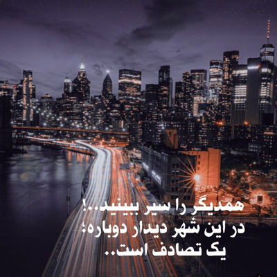 آهنگ اون که داد انقد حرص منو