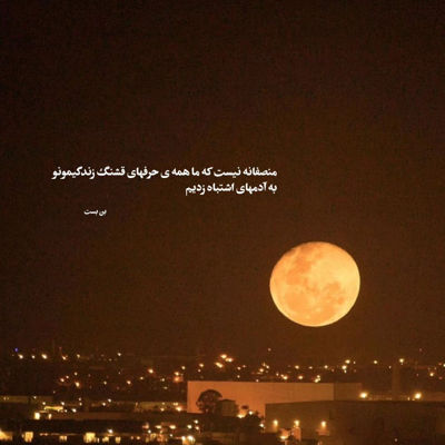 آهنگ بگو مگه بد گذشت بهت دیگه باید چیکار میکردم