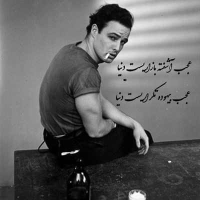 آهنگ خودتو جمع کن دیگه بس کن دیگه رفتارات رو مغزمه