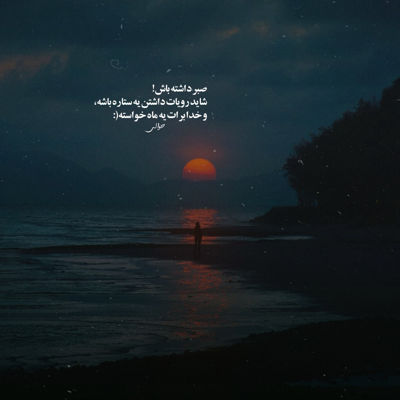 آهنگ روزی صد بار دل وامونده گرفتارت شد