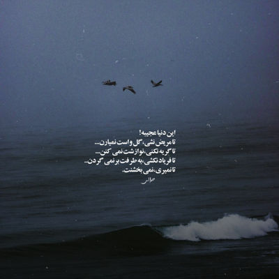 آهنگ نه خواب راحتی دارم نه مایلم به بیداری