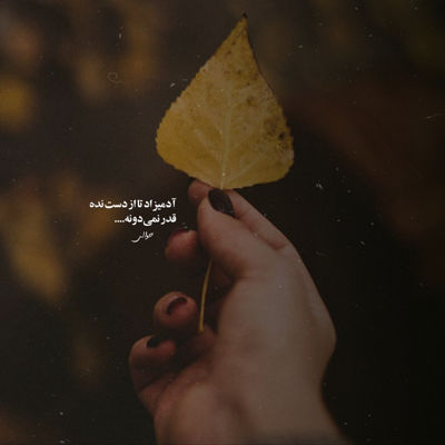 آهنگ من هر کاری کردم برای تو بود