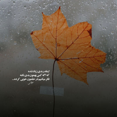 آهنگ نفس نفس نمونده تو تنم