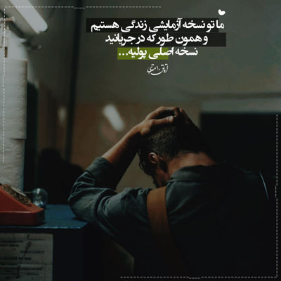 آهنگ اگه راه داره برگرد بیا دلم هرشب تنگته بیا