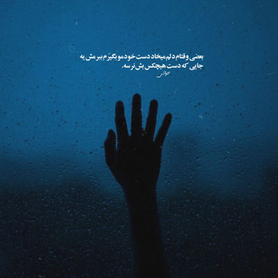 آهنگ دنیارو با همه خوب و بدش