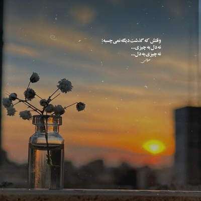 آهنگ میدونی من حرفم حرفه الکی نمیرم طفره