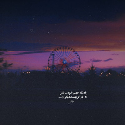 آهنگ یه گوشه ای تنها بی هم زبونه دلم