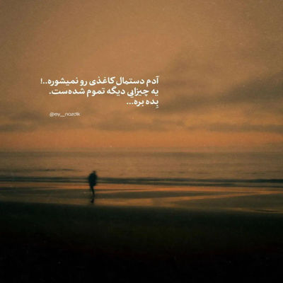 آهنگ اون که من میشناختم این نبود اصلا