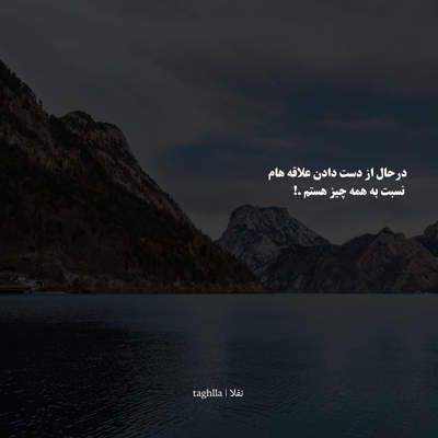 آهنگ من بمونم یا برن تو چجوری راحتی