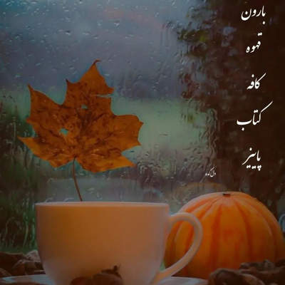 آهنگ اگه خودمو زندونی کنم واست هوارو بارونی کنم