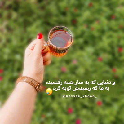 آهنگ چه زیبایی دلخوشم که اینجایی