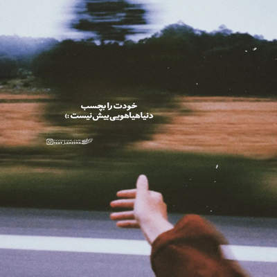 آهنگ تویی که ساختی منو از یک سنگ