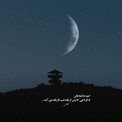 آهنگ زلیخا کور شد و یوسف نرفت از چشمش