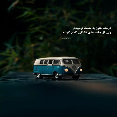 آهنگ چجوری هنوز وایسادی پام