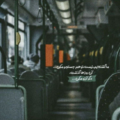 آهنگ خیلی گشتم قلب من نبود هیشکی شبیهت