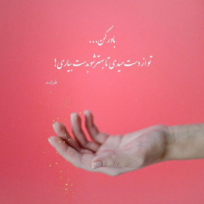 آهنگ من پشتم گرمه چون رفیقم تویی