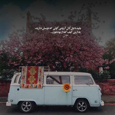 آهنگ دارم هواتو من خودم یه نفری