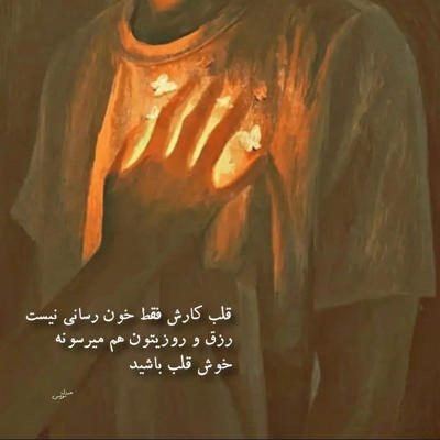 آهنگ بلدی چجوری عشقو تو نگاه من بیاری