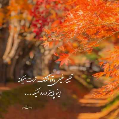 آهنگ بچه نشو‌ کیو‌ داری مثل من