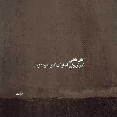 آهنگ ببین خوش به حالت غریبه عشق منه الان دوس دختر جدیدت