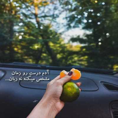 آهنگ من به تو باختم ولی قلبم برد