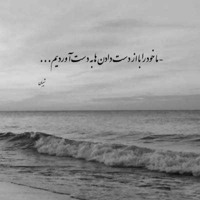 آهنگ دوباره شروع دوباره غروب