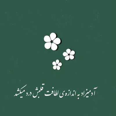 آهنگ کم کم میشه واست مرد تویی سلیقم جایی ندیدم