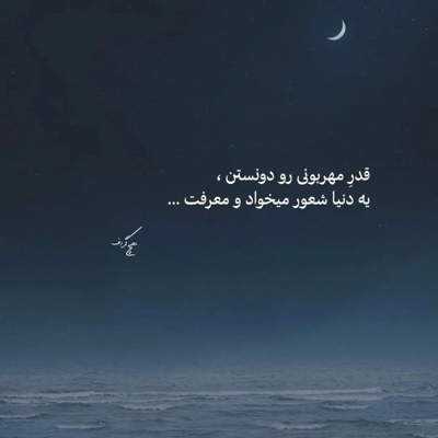 آهنگ به چه ساز تو برقصم زمونه زمونه