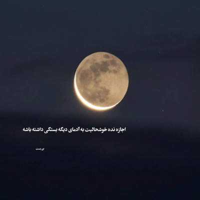 آهنگ لب بوم اومدی گهواره داری بلال بلال بلالم