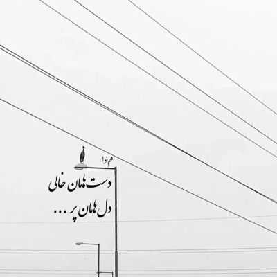 آهنگ کجایی یعنی دلت تنگ شده واسه ی من