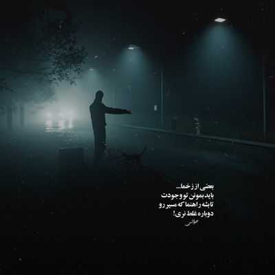 آهنگ ای نای گلویت همچون نی داوود