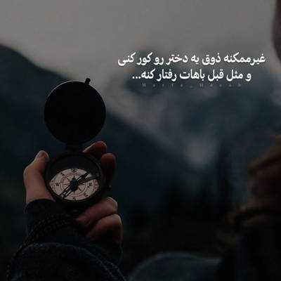 آهنگ هر روزم تو پیجم میکشه اون سرک