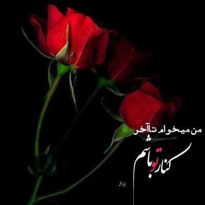 آهنگ کسی تا حالا پا گذاشته رو دلت بزنه مغزو قلبو گره