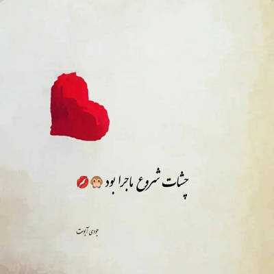 آهنگ دلبر مو مشکی به عشق تو میبالم