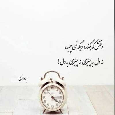 آهنگ هر چه در گوش زمین و آسمان گفتم نشد