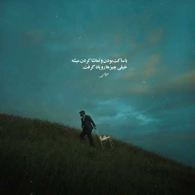 آهنگ گفتی از یاد تو میرم نه عزیزم مگه میشه