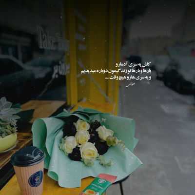 آهنگ میشم قربون دستایی که هر گوشه ش ترک داره