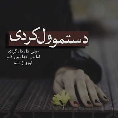 آهنگ منو نگاه کن ببین خودمو به آب و آتیش میزنم برا تو