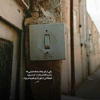 آهنگ اگه واسه گریه ات شونه میخوای بیا