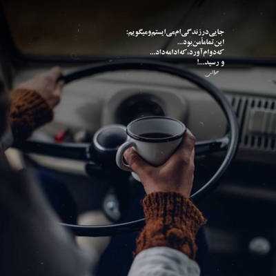 آهنگ من همون آدم نچسب جمعم