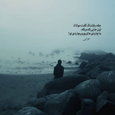 آهنگ تا بوده تنهام تا بوده غم بام جالبه نه