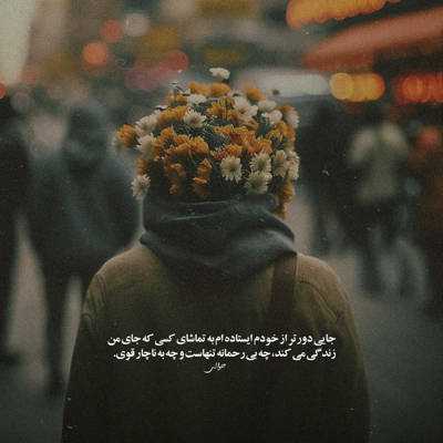 آهنگ از همه این دنیا فقط دستاتو میخوام