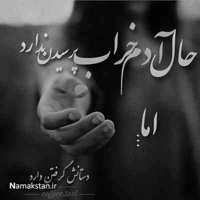 آهنگ تو یادت نمیاد باید یاد تو داد می چرخه زمونه اینجور نمیمونه