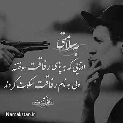 آهنگ ترسیدی حتی از عکست که تو آینه دیدی