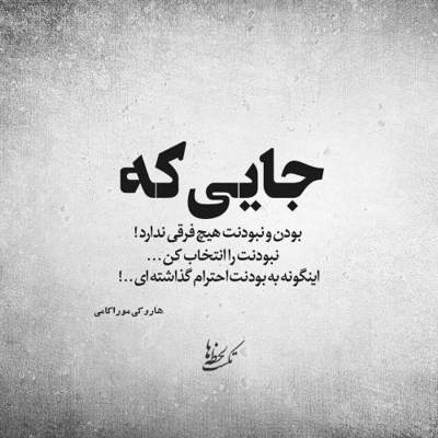 آهنگ یا میای یا میام بگی هرجا میام سر تو تا ته دنیا میام