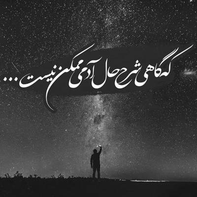 آهنگ من اگه به کسی بگم عشقم بود و نبودمو میذارم پاش